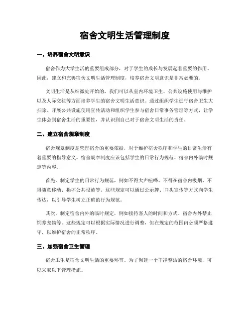 宿舍文明生活管理制度