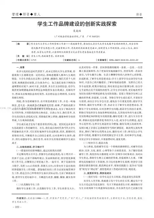 学生工作品牌建设的创新实践探索