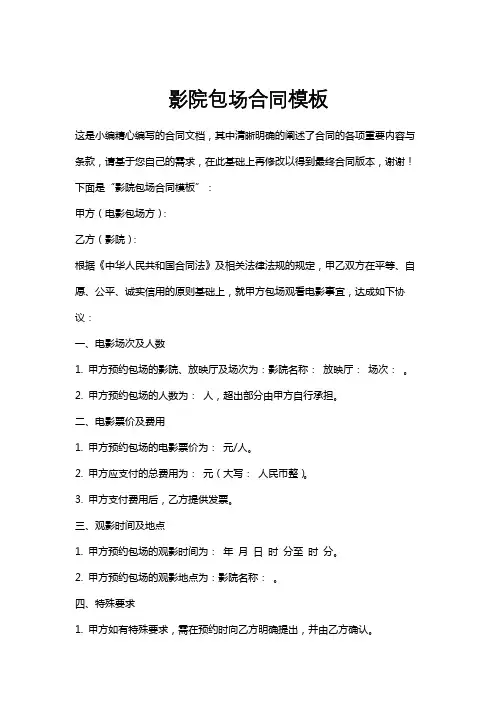 影院包场合同模板