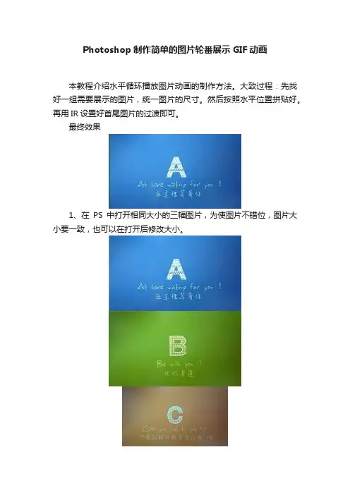 Photoshop制作简单的图片轮番展示GIF动画