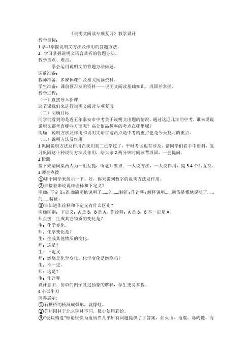《说明文阅读专项复习》教学设计