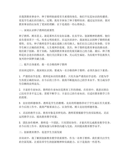 种子教师培训心得体会