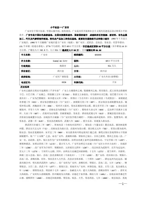 广安市情况简介
