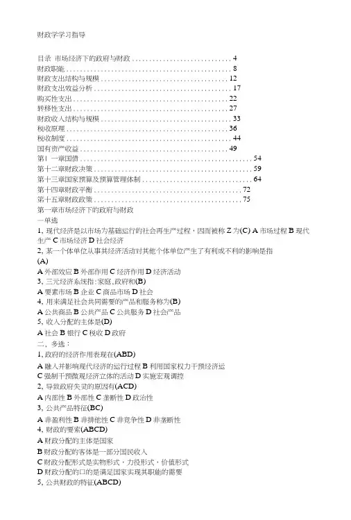 《财政学》第四版(陈共)课后习题答案中国人民大学出版社.docx