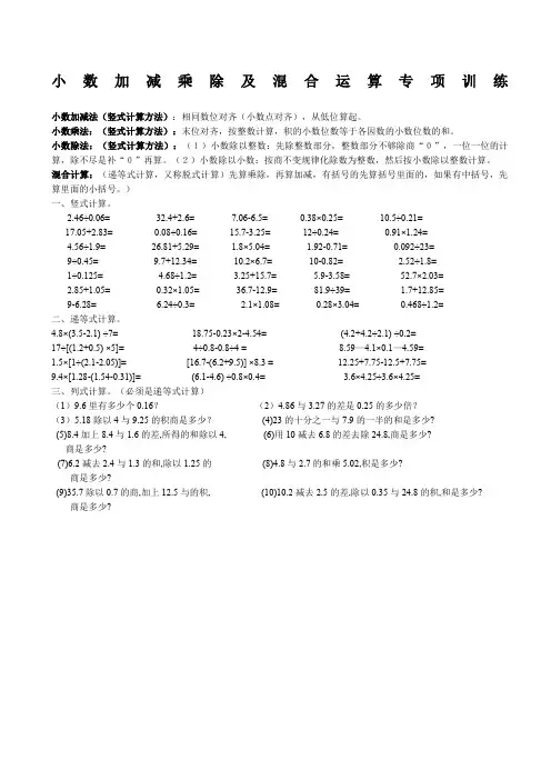 小数加减乘除混合运算训练题
