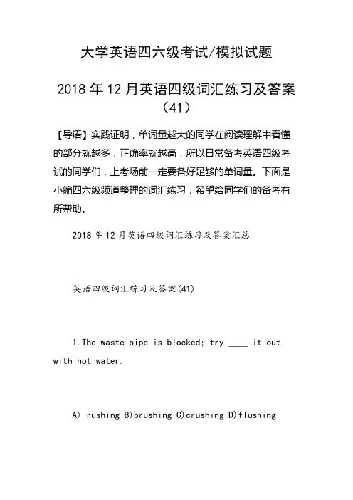 12月英语四级词汇练习及答案(41)