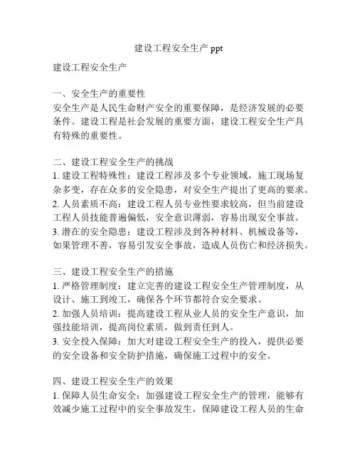 建设工程安全生产ppt