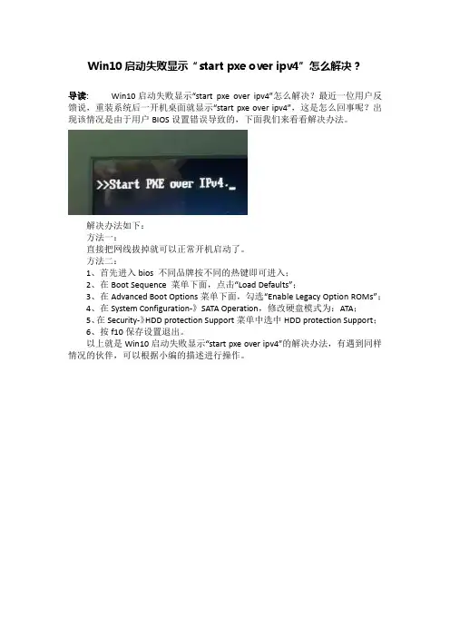 Win10启动失败显示“start pxe over ipv4”怎么解决？