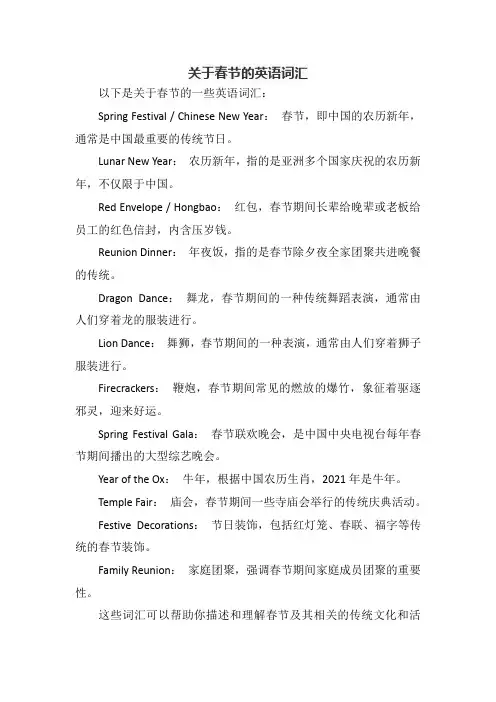 关于春节的英语词汇
