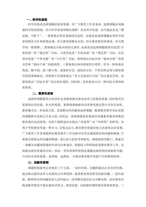 科学性原则