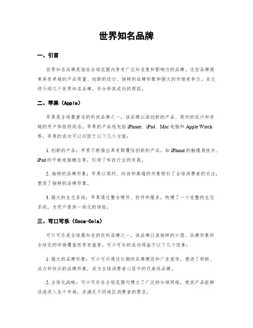 世界知名品牌