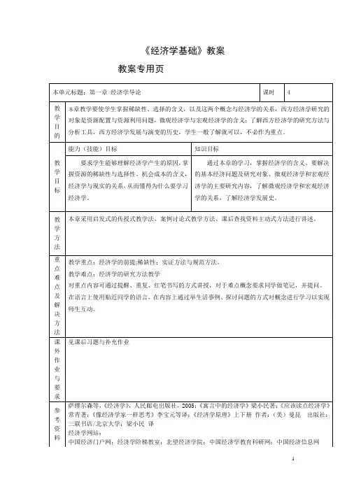 《经济学》教案