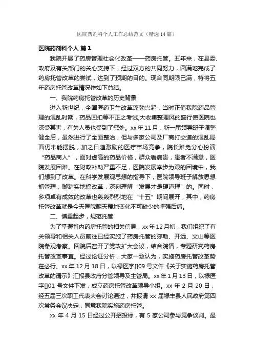 医院药剂科个人工作总结范文（精选14篇）