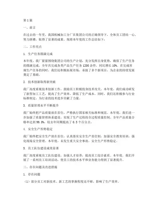 机械加工分厂年度总结(3篇)