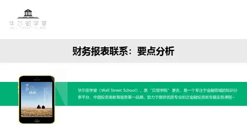 【财务报表与财务分析专题03】-财务报表联系：要点分析