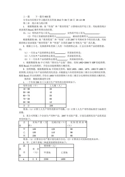 南财统计学活页标准答案