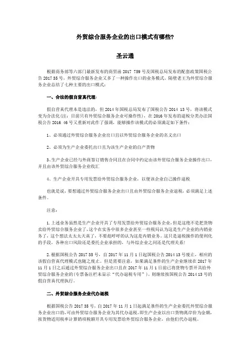 外贸综合服务企业的出口模式有哪些