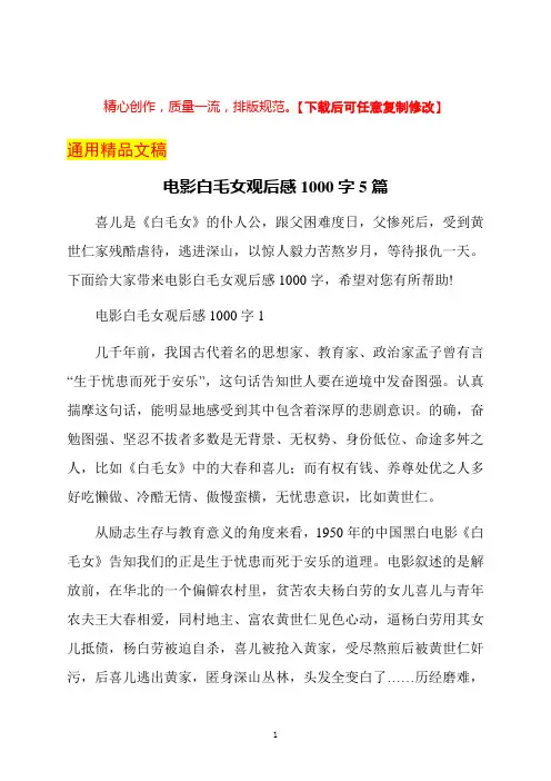电影白毛女观后感1000字5篇