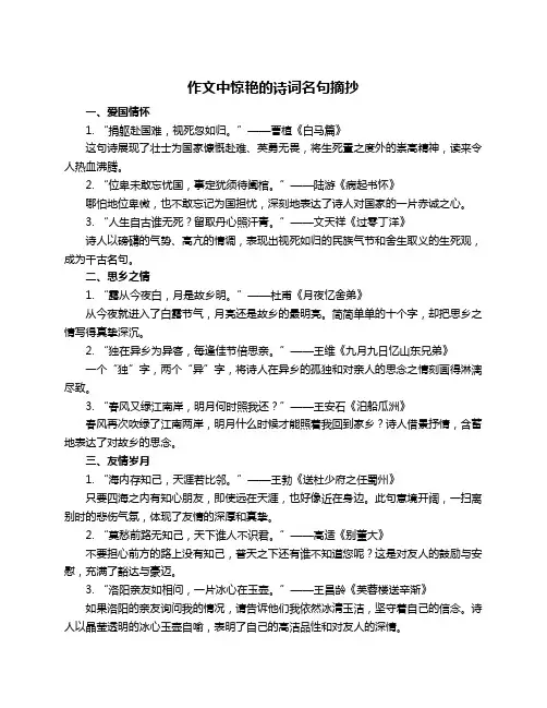 作文中惊艳的诗词名句摘抄