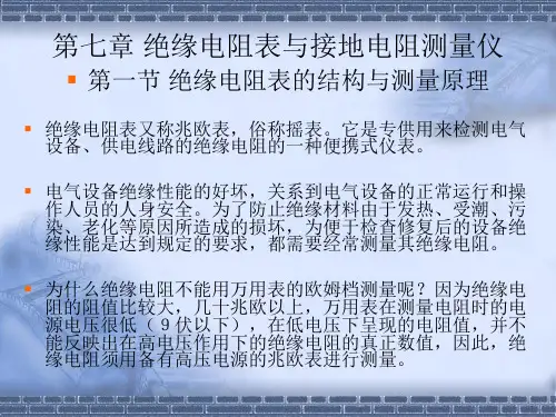 绝缘电阻表与接地电阻测量仪