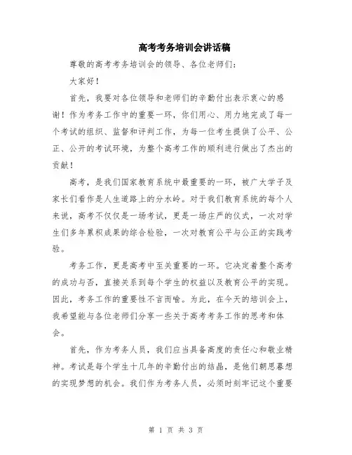 高考考务培训会讲话稿