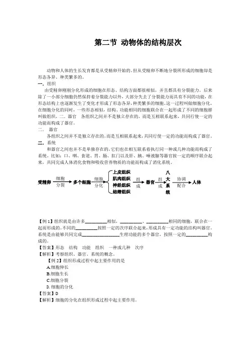初中生物备课参考 动物体的结构层次