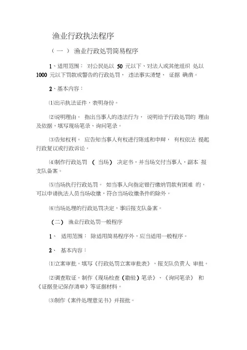 渔业行政执法程序