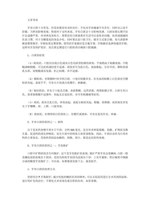 生活养生-牙有白斑的原因及注意事项