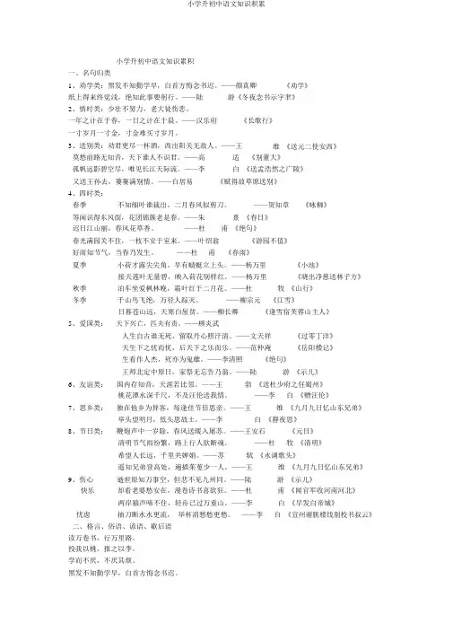 小学升初中语文知识积累