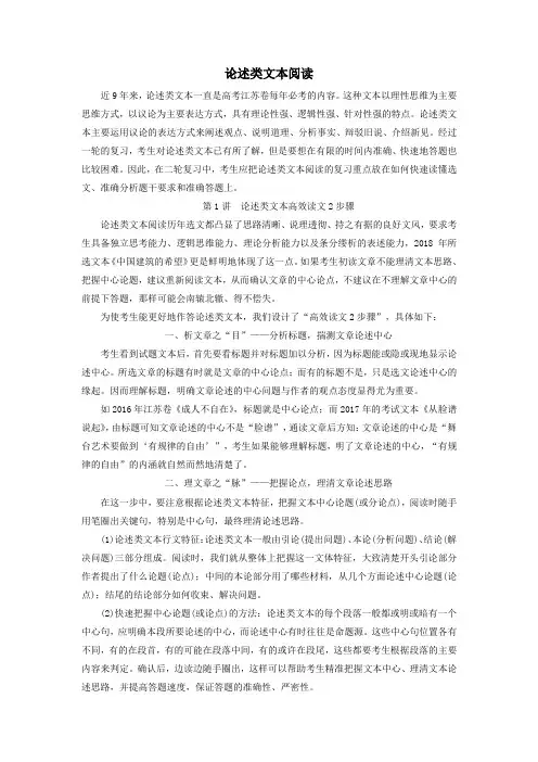(江苏专版)2019版高考语文二轮复习专题五论述类文本阅读(含解析)