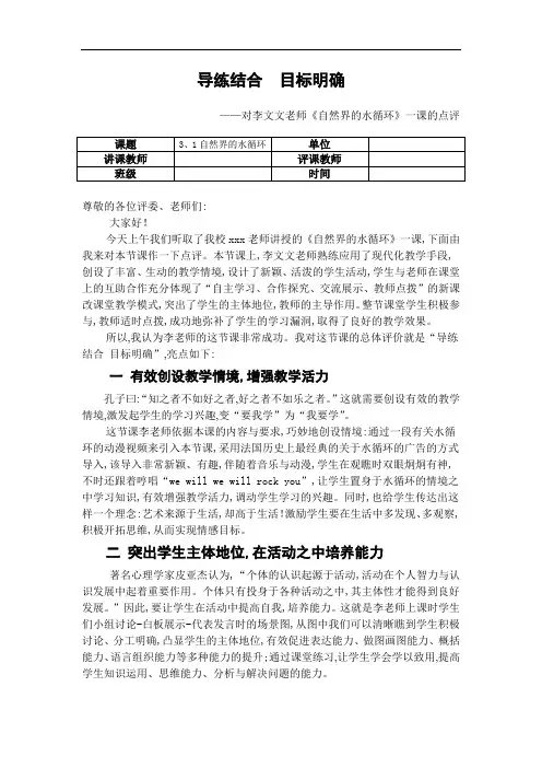 自然界水循环评课稿