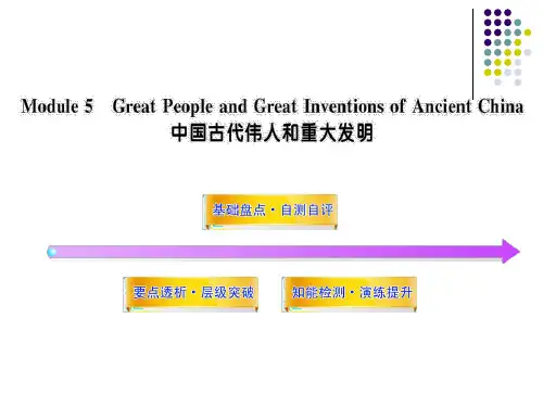 英语必修Ⅲ外研版Module5课件(共111张)模块复习