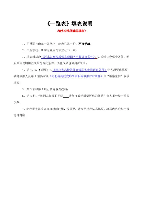 申报评审高等学校教师系列高级专业技术职务任职资格情...