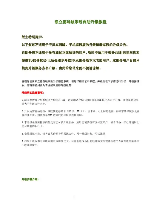 凯立德导航系统自助升级教程