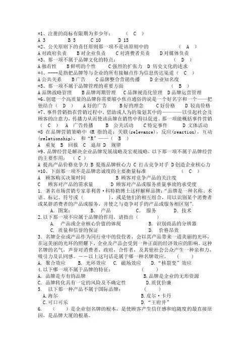 品牌学选择题