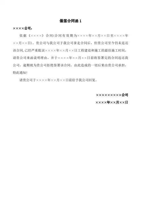 催对方签订合同的函