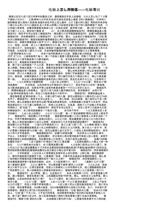 电脑上怎么用微信——电脑常识