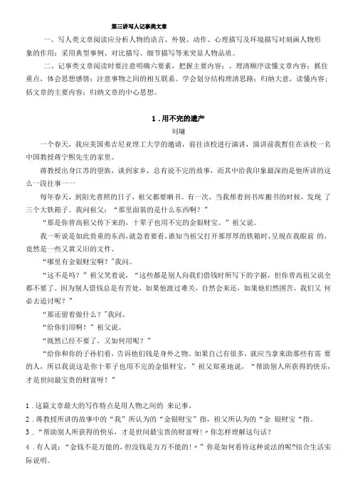五年级阅读与写作讲义：写人记事写事类文章