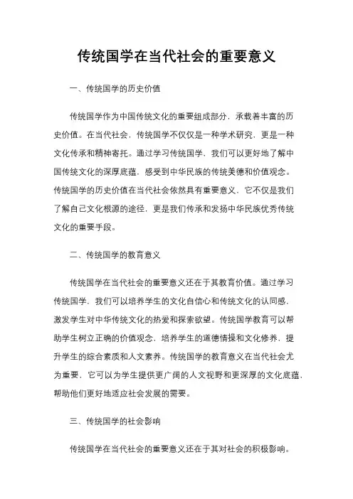 传统国学在当代社会的重要意义