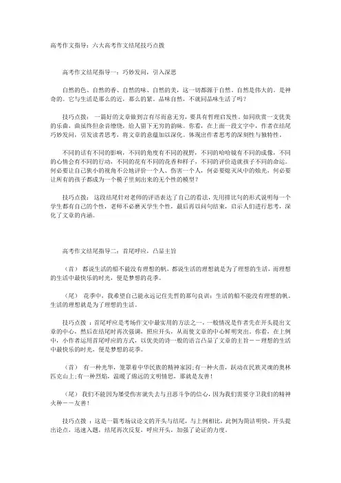 高考作文指导：六大高考作文结尾技巧点拨