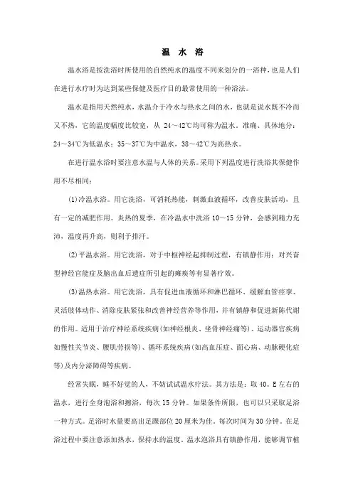 温水浴