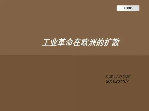 工业革命扩散
