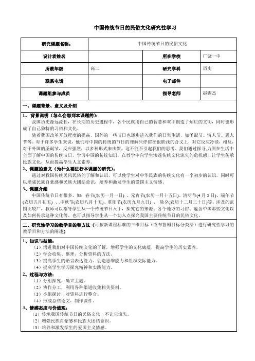 《中国传统节日的民俗文化》研究性学习记录表