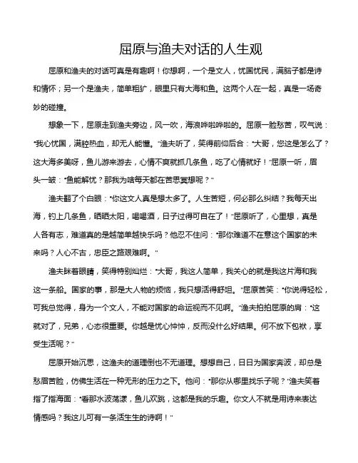 屈原与渔夫对话的人生观