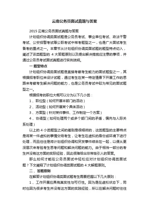 云南公务员面试真题与答案