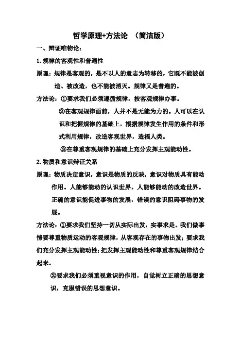 高中政治必修四哲学原理方法论简洁必备
