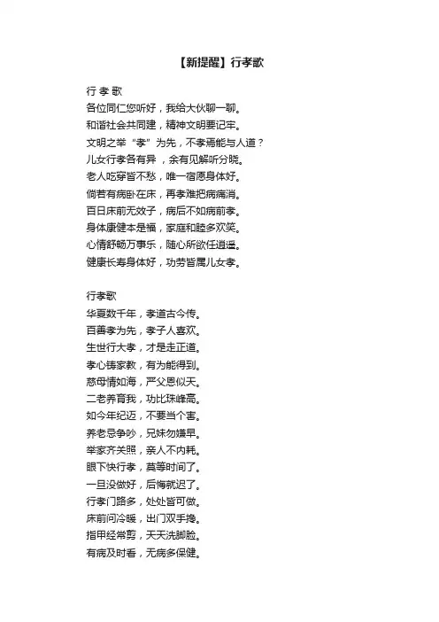 【新提醒】行孝歌