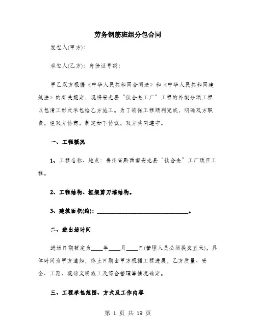 劳务钢筋班组分包合同