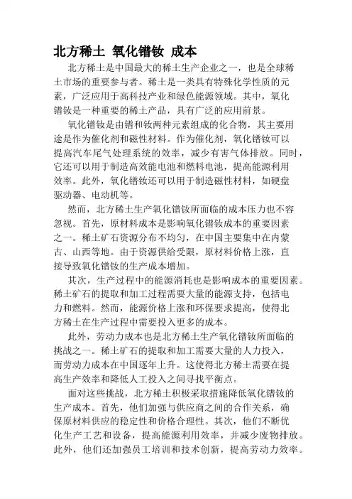 北方稀土 氧化镨钕 成本