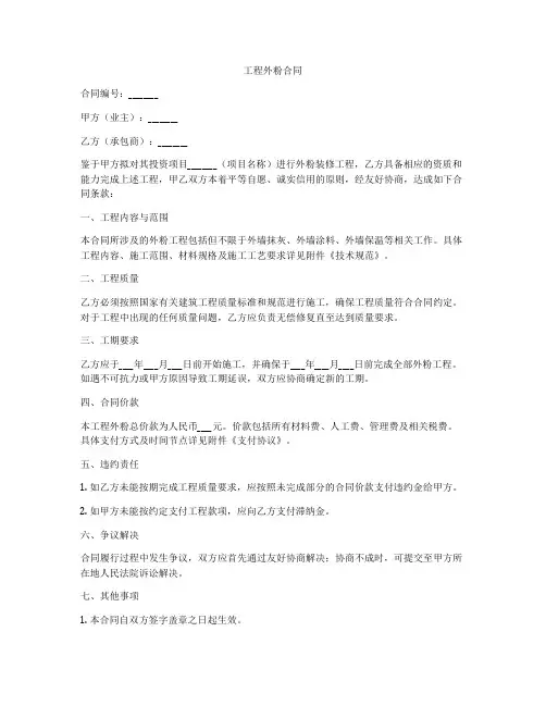 工程外粉合同